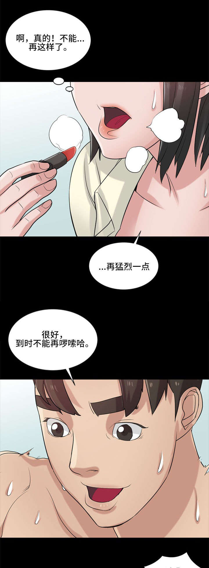 受制于他漫画,第28章：撞破1图