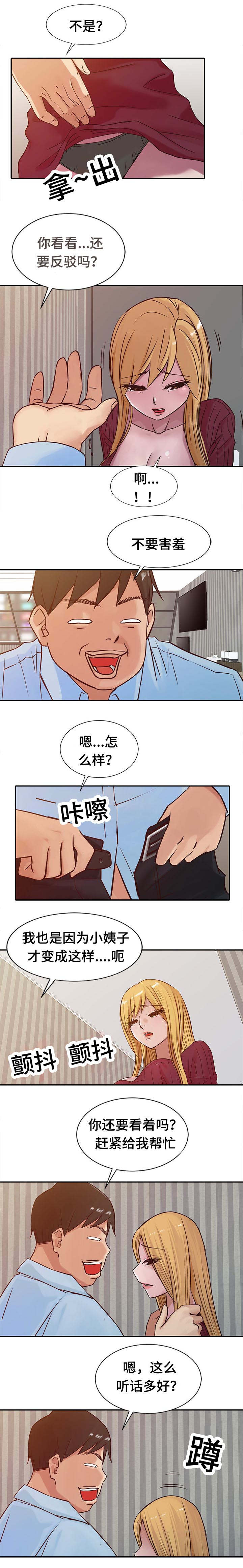 受制于他漫画,第18章：主题2图