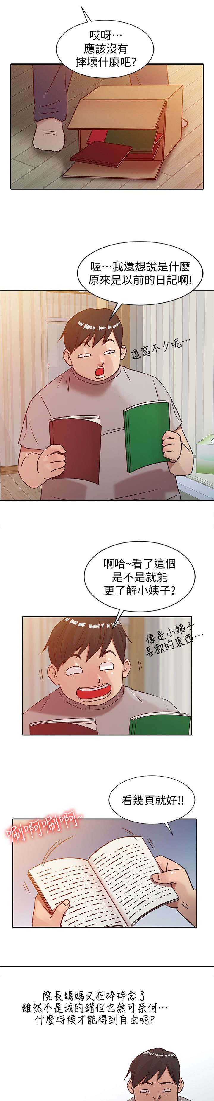 受制于他漫画,第8章：妻子的秘密2图