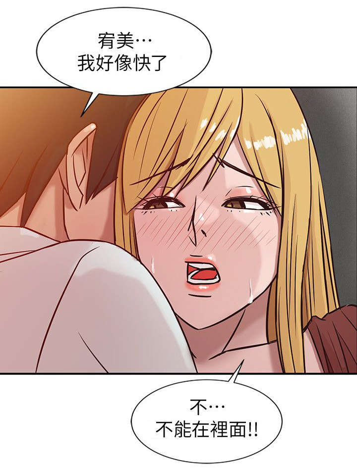 受制于他漫画,第7章：被发现了1图