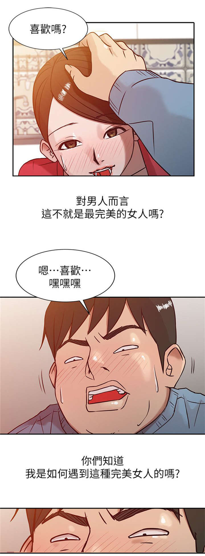 受制于他漫画,第3章：老婆的身世2图