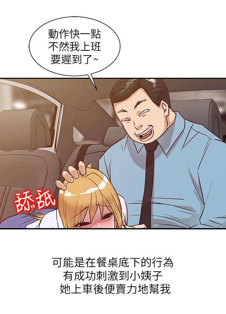 受制于他漫画,第16章：肆无忌惮1图