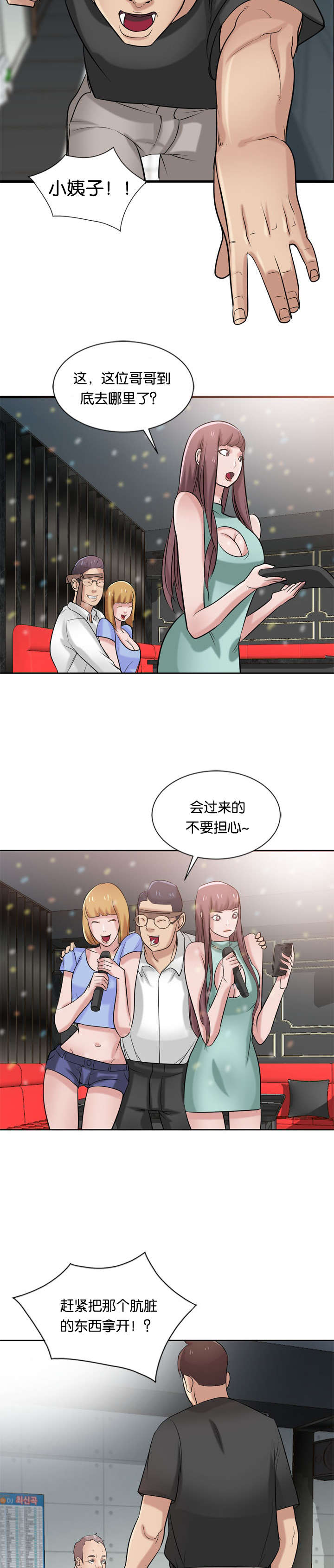 受制于他漫画,第30章：哀求1图