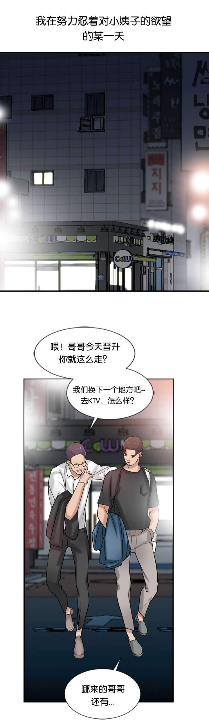 受制于他漫画,第29章：封口4图