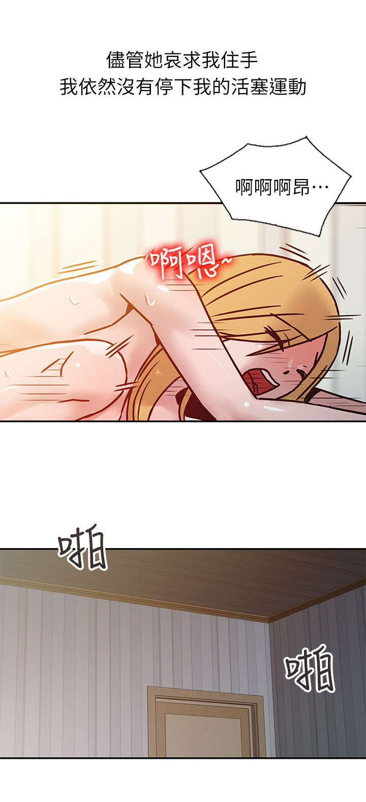 受制于他漫画,第15章：餐桌2图