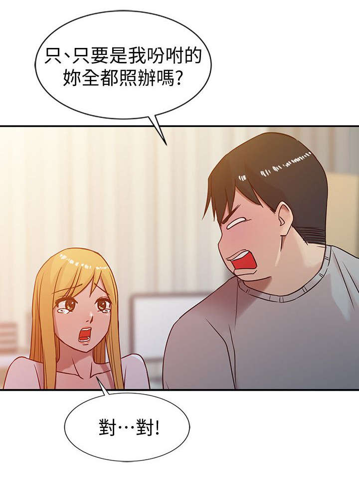 受制于他漫画,第10章：妥协2图