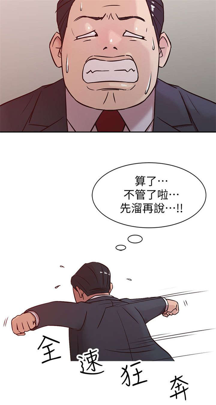 受制于他漫画,第7章：被发现了5图