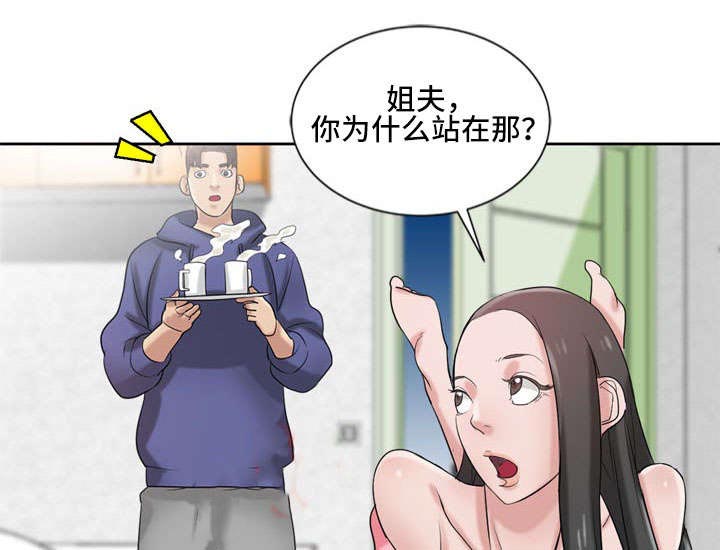 受制于他漫画,第27章：不检点3图