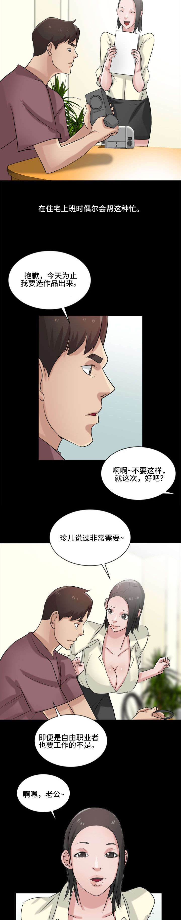 受制于他漫画,第27章：不检点1图