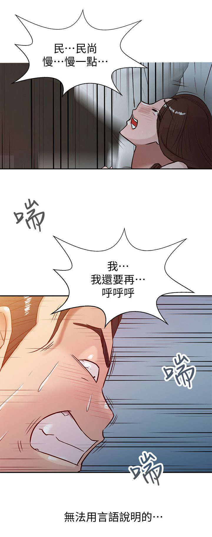 受制于他漫画,第5章：生气的小姨子5图