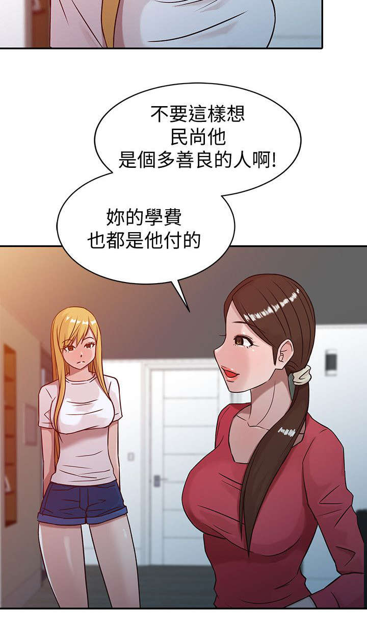 受制于他漫画,第5章：生气的小姨子5图
