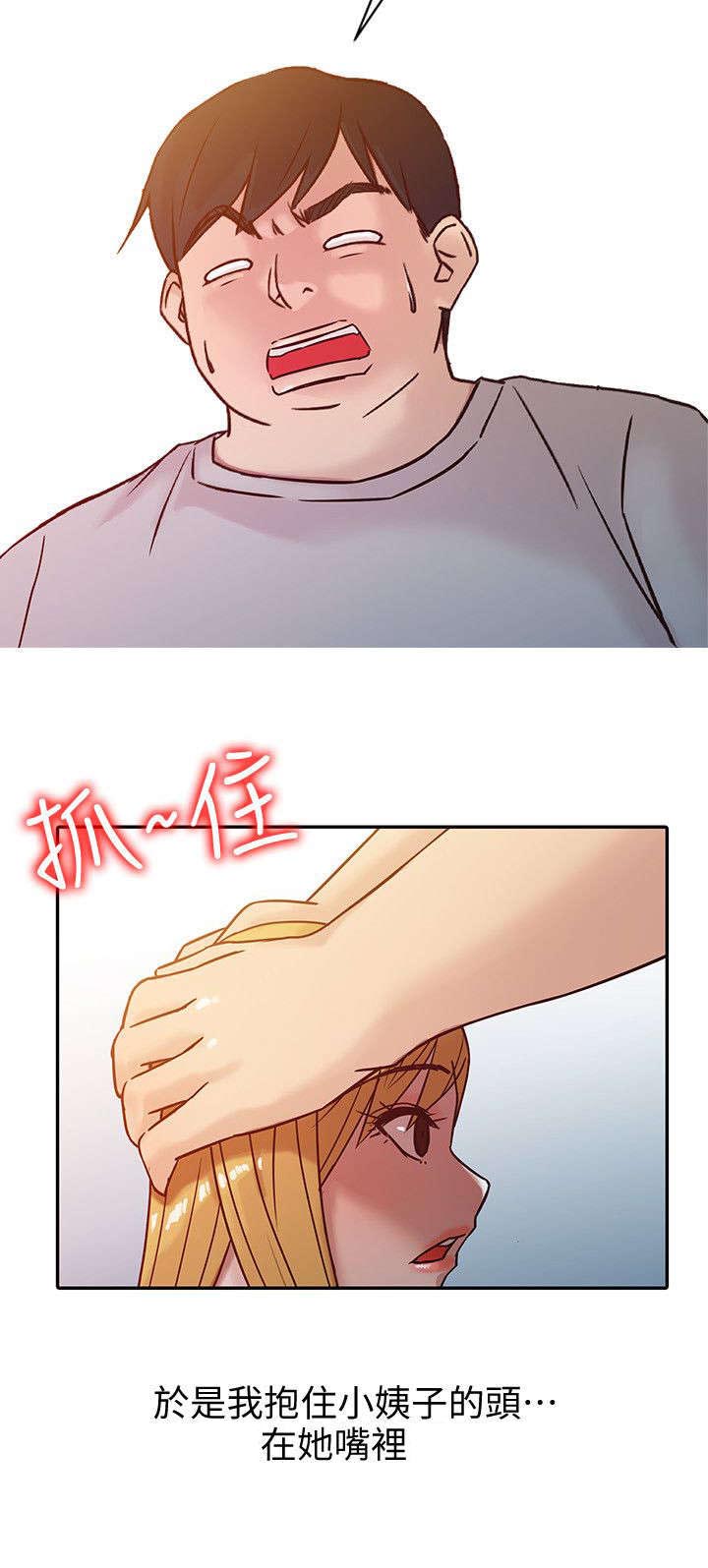 受制于他漫画,第11章：得逞1图