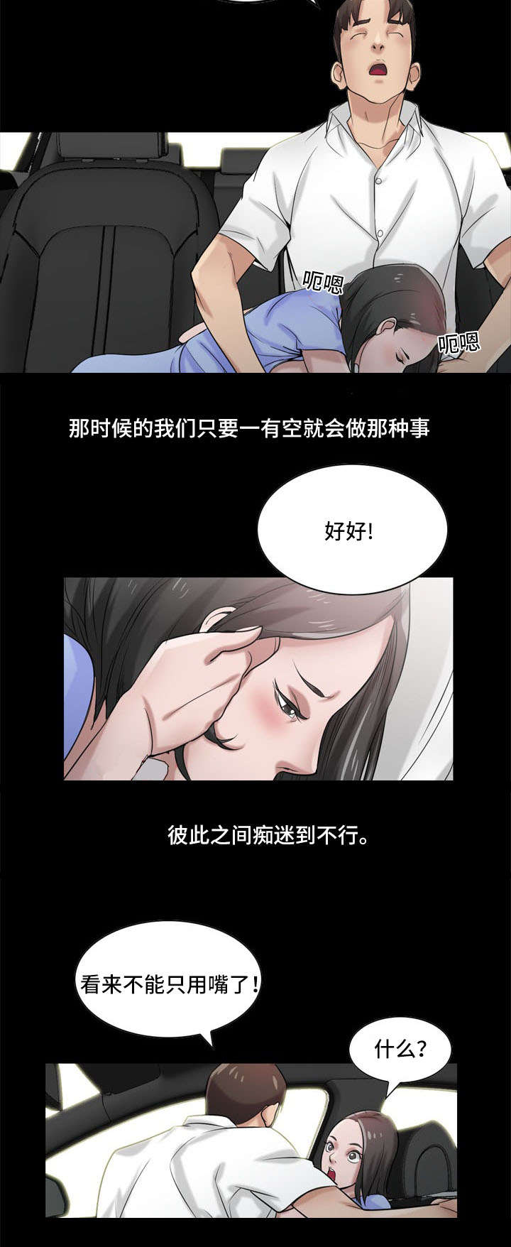 受制于他漫画,第26章：新人来3图