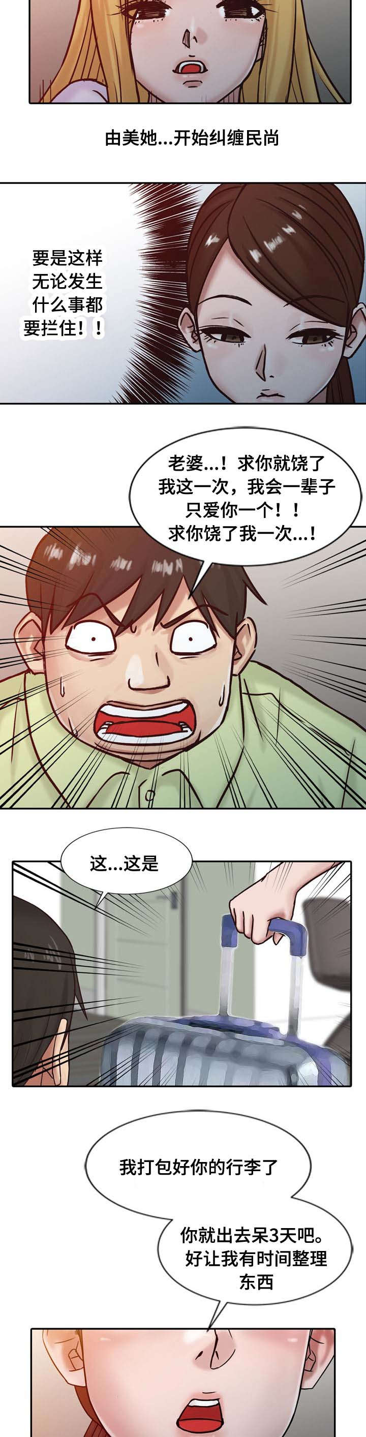 受制于他漫画,第23章：离婚4图