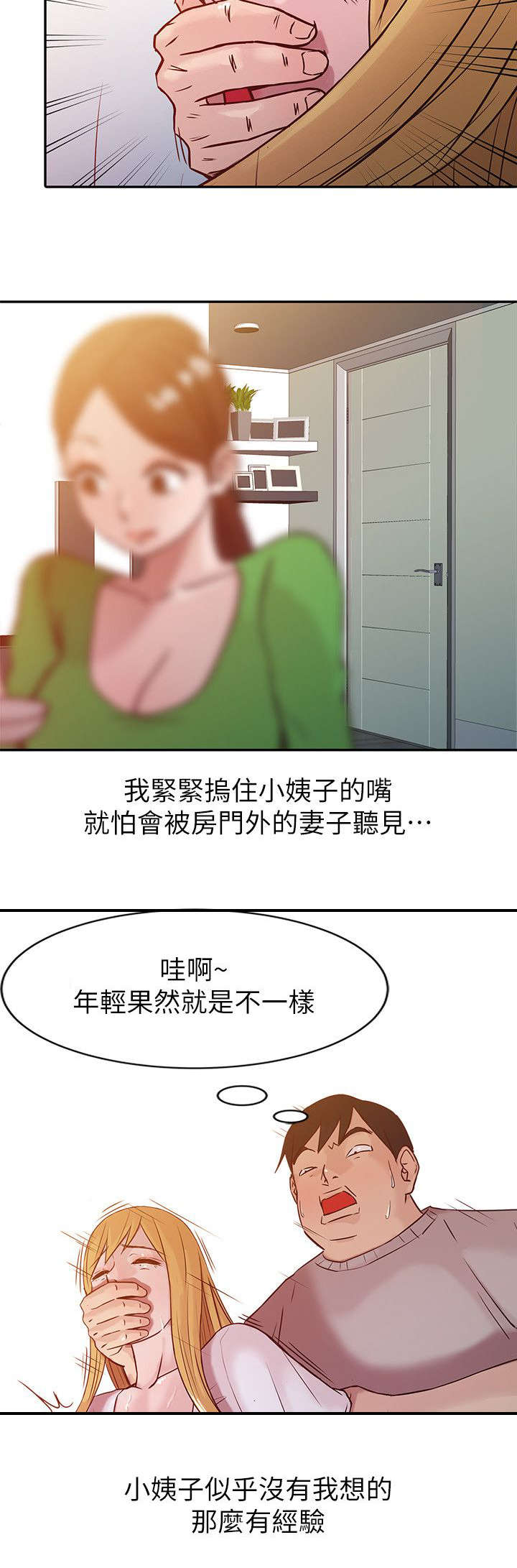 受制于他漫画,第12章：发泄2图