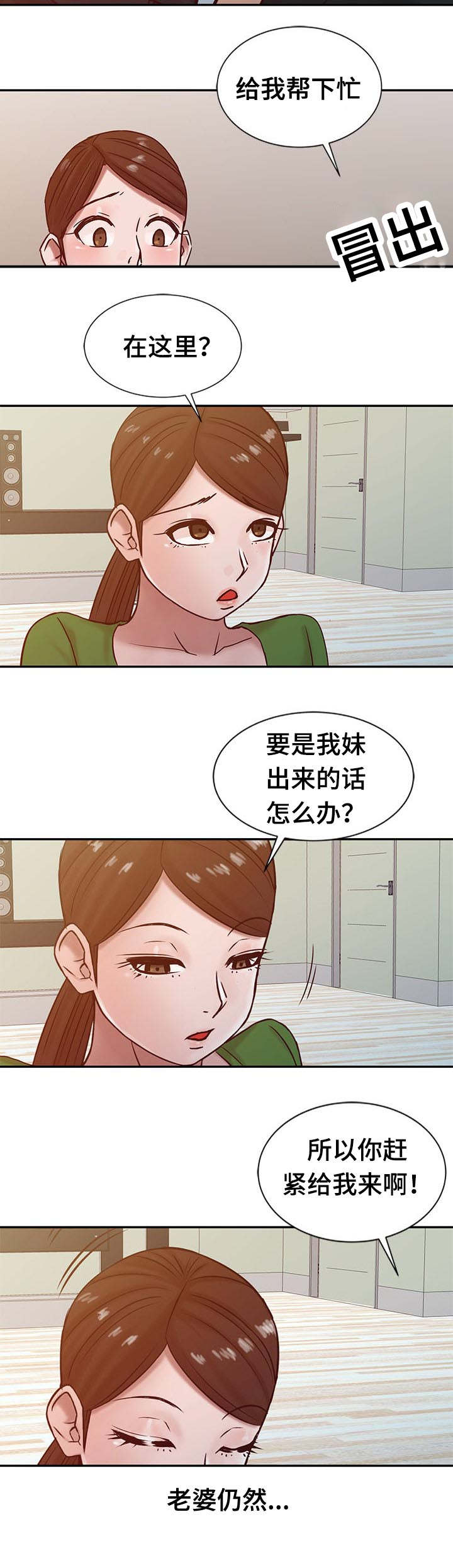 受制于他漫画,第20章：异议3图