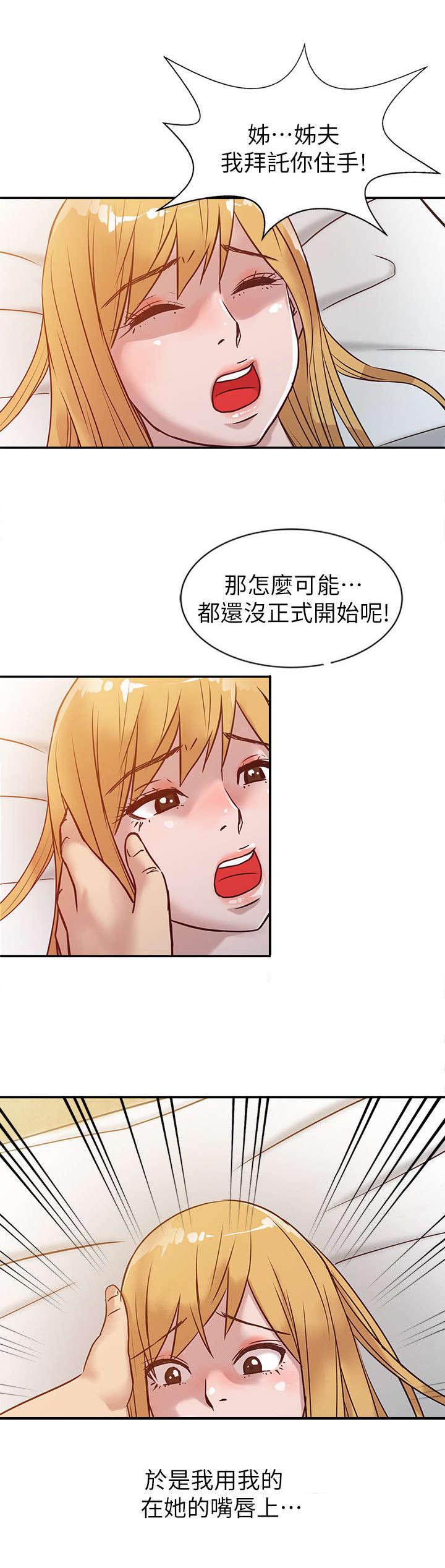受制于他漫画,第14章：半夜闯入1图