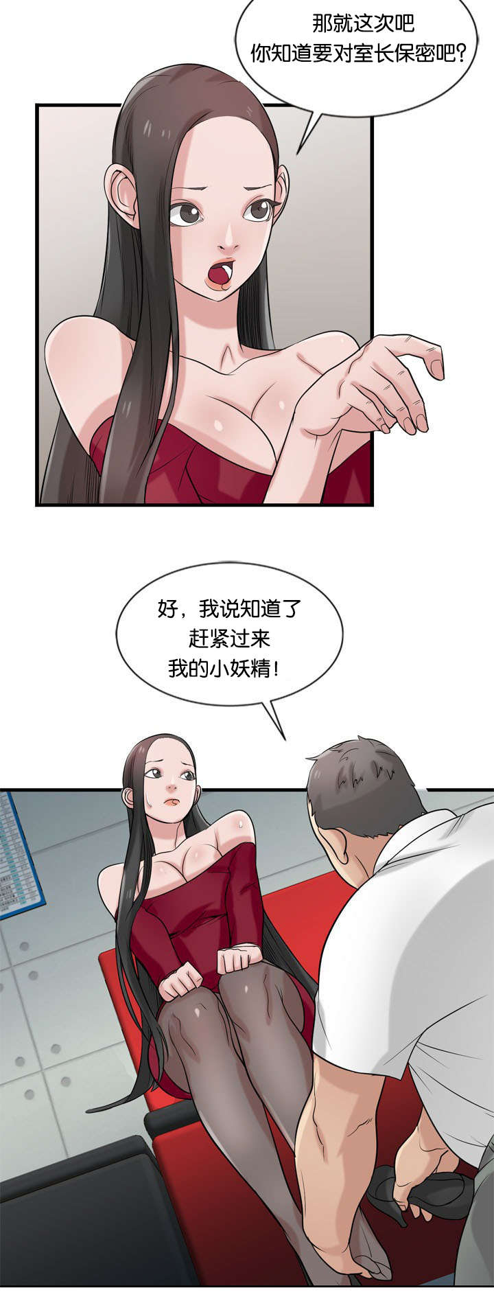 受制于他漫画,第29章：封口4图