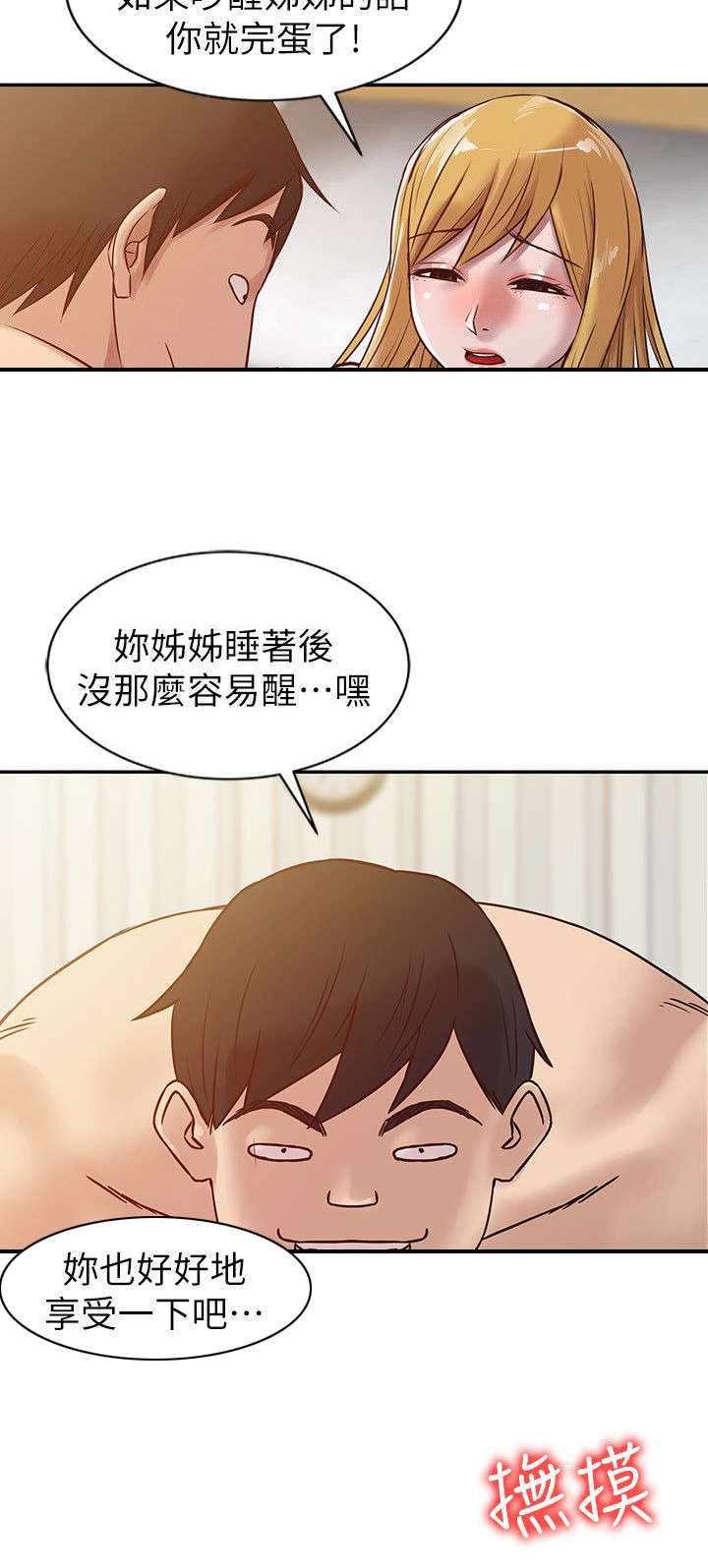 受制于他漫画,第14章：半夜闯入1图