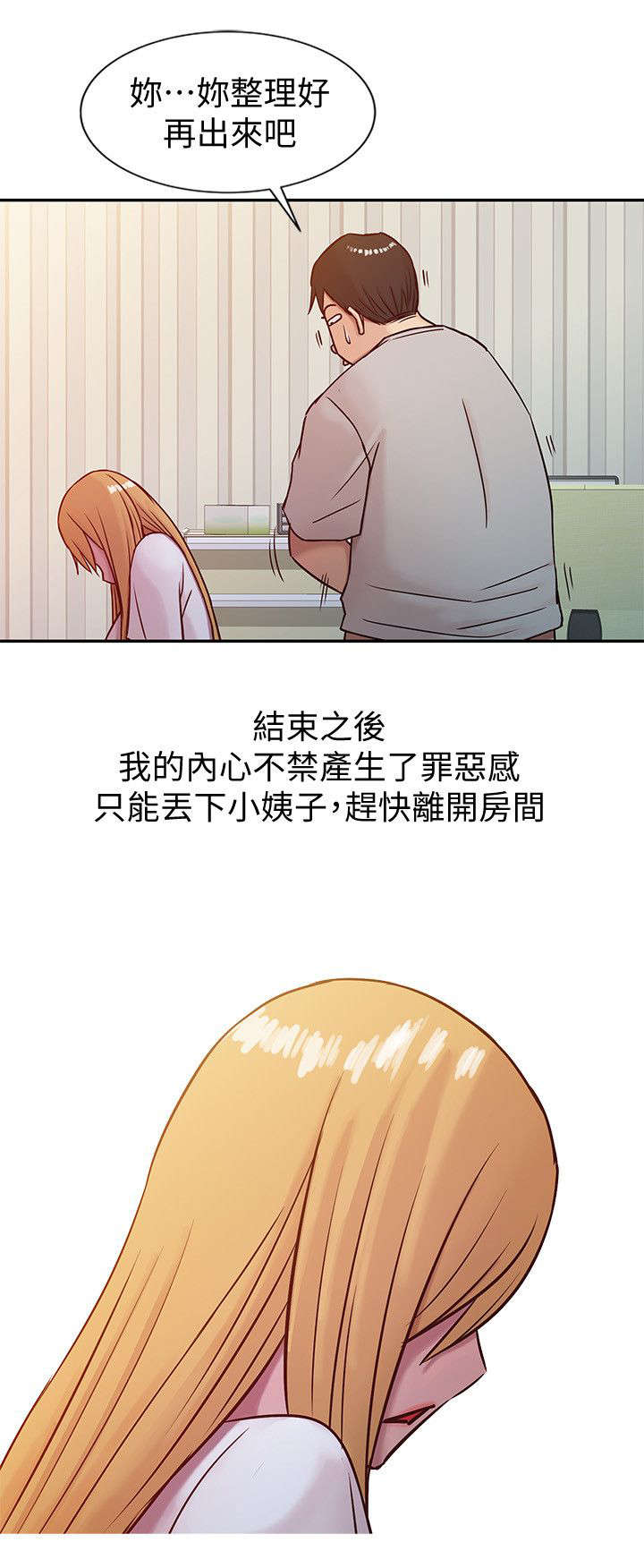 受制于他漫画,第12章：发泄1图