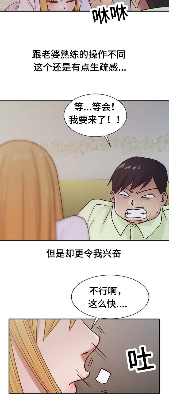 受制于他漫画,第21章：夜访1图