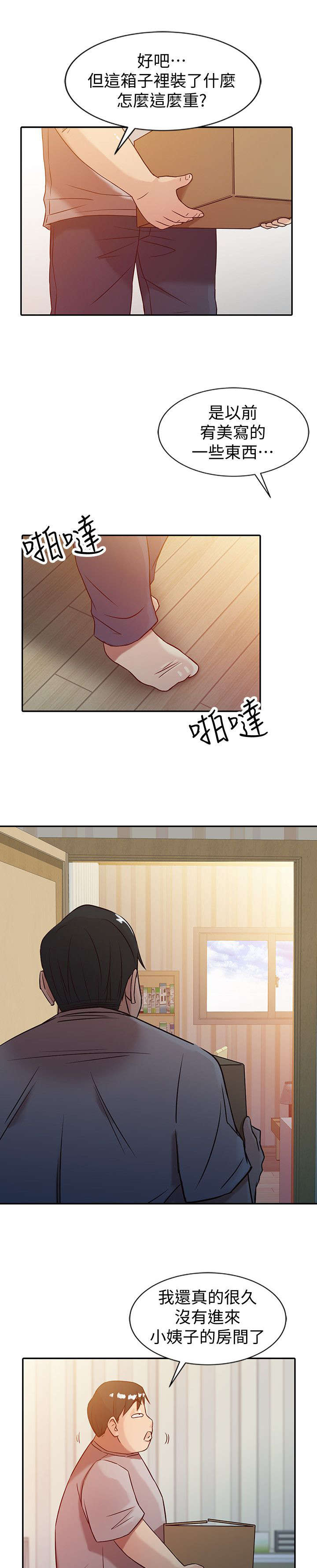 受制于他漫画,第8章：妻子的秘密5图