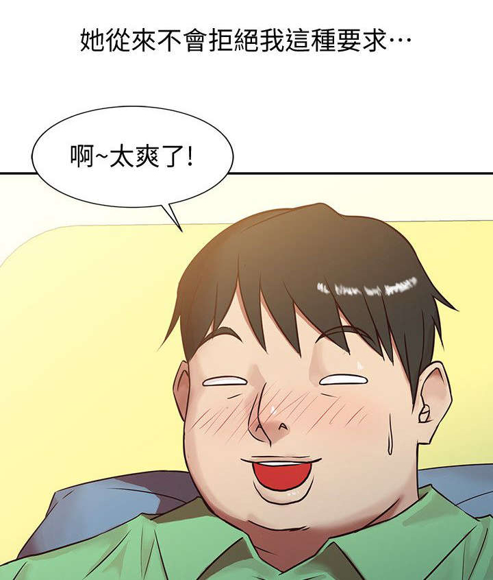 受制于他漫画,第1章：老公，吃早餐！4图