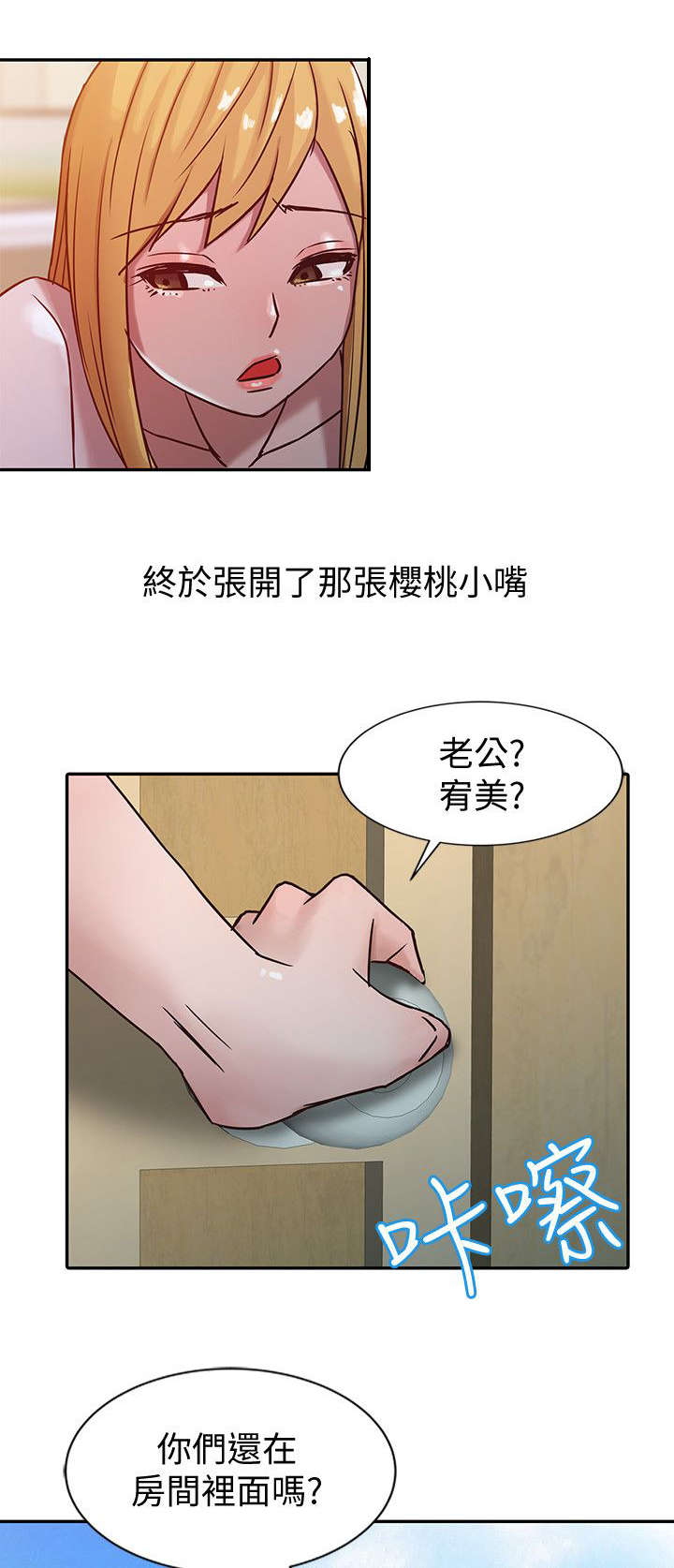 受制于他漫画,第10章：妥协4图