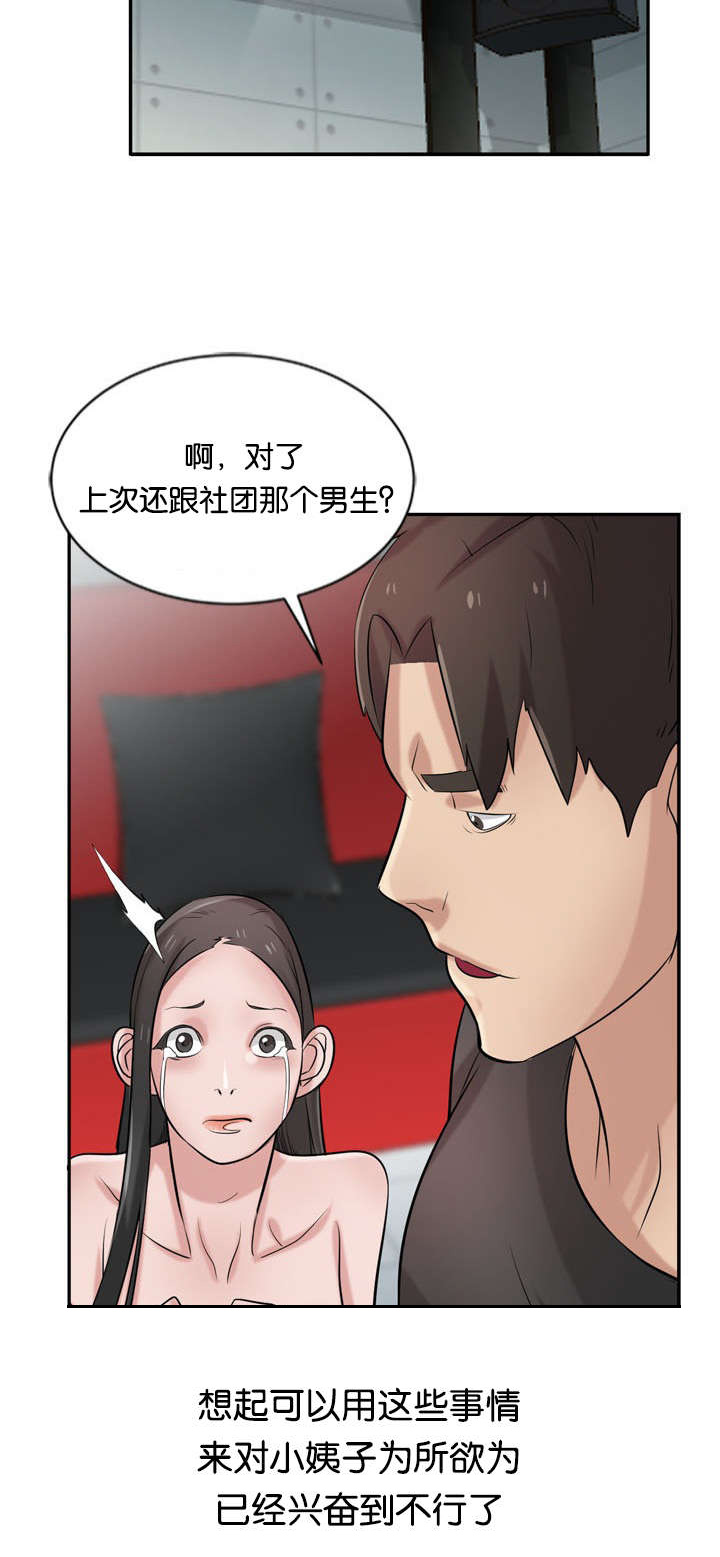 受制于他漫画,第30章：哀求1图