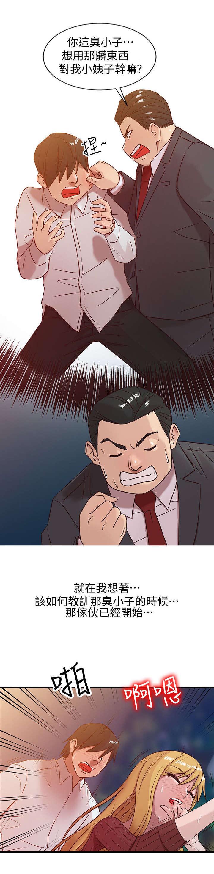 受制于他漫画,第7章：被发现了3图