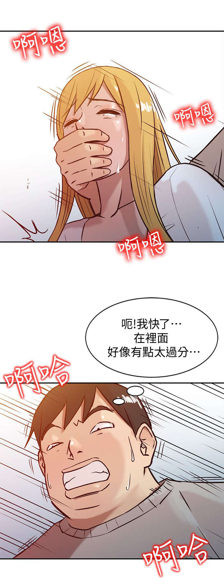 受制于他漫画,第12章：发泄3图
