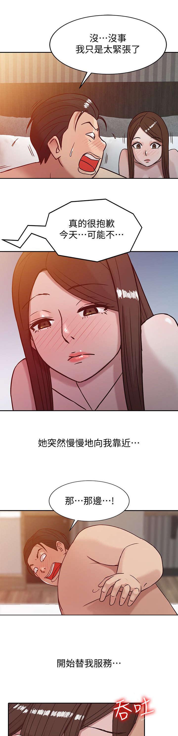 受制于他漫画,第5章：生气的小姨子2图
