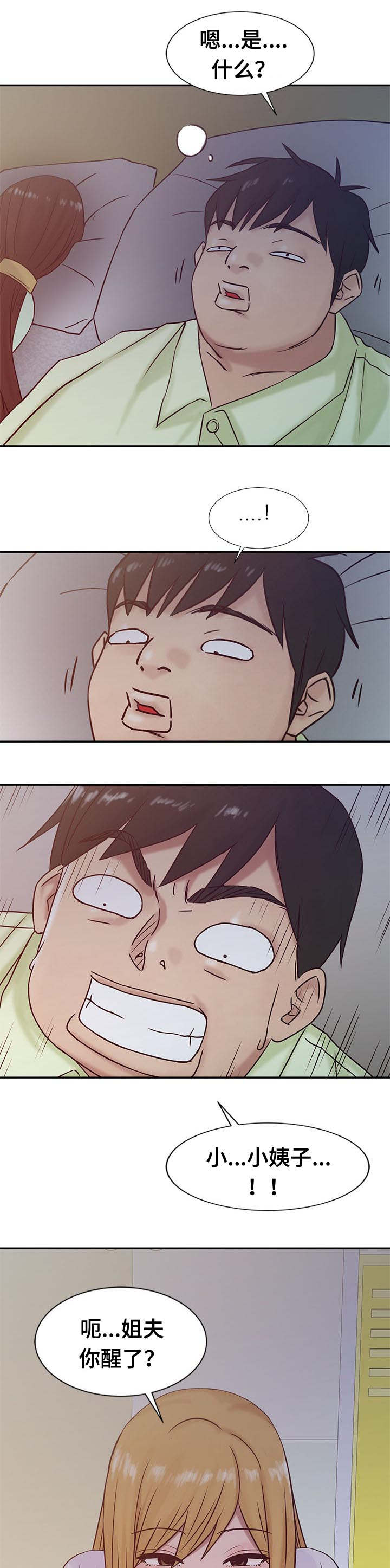 受制于他漫画,第21章：夜访2图