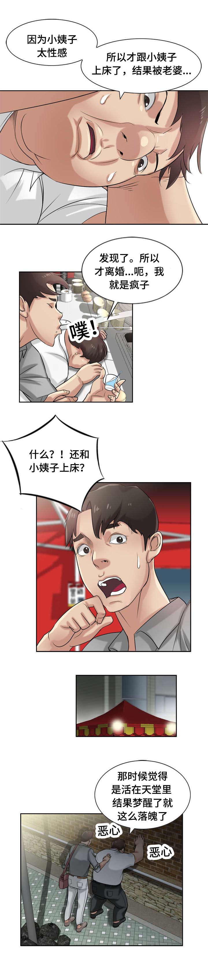 受制于他漫画,第24章：落魄5图