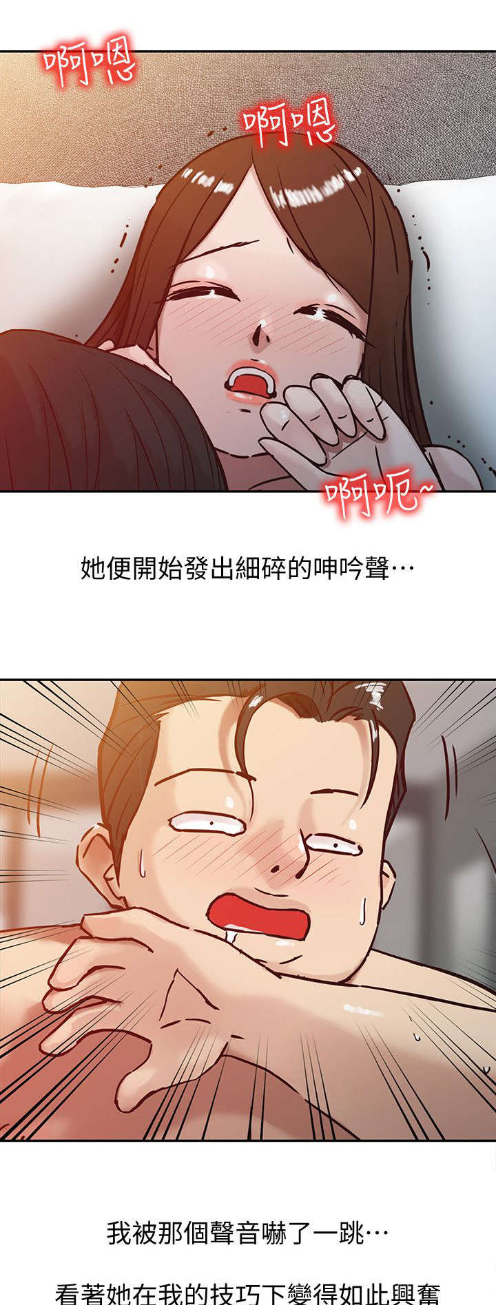 受制于他漫画,第4章：接吻2图