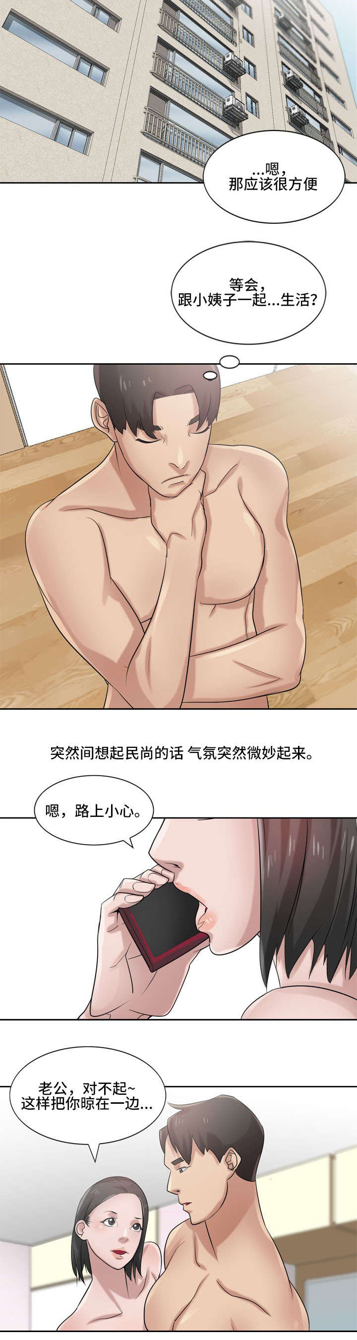 受制于他漫画,第26章：新人来5图