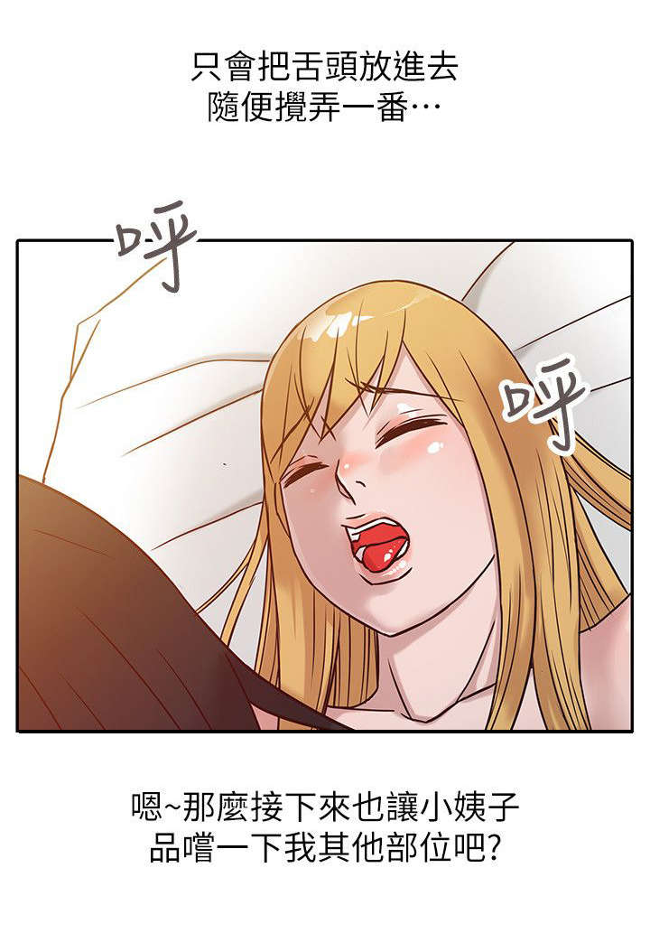 受制于他漫画,第14章：半夜闯入5图