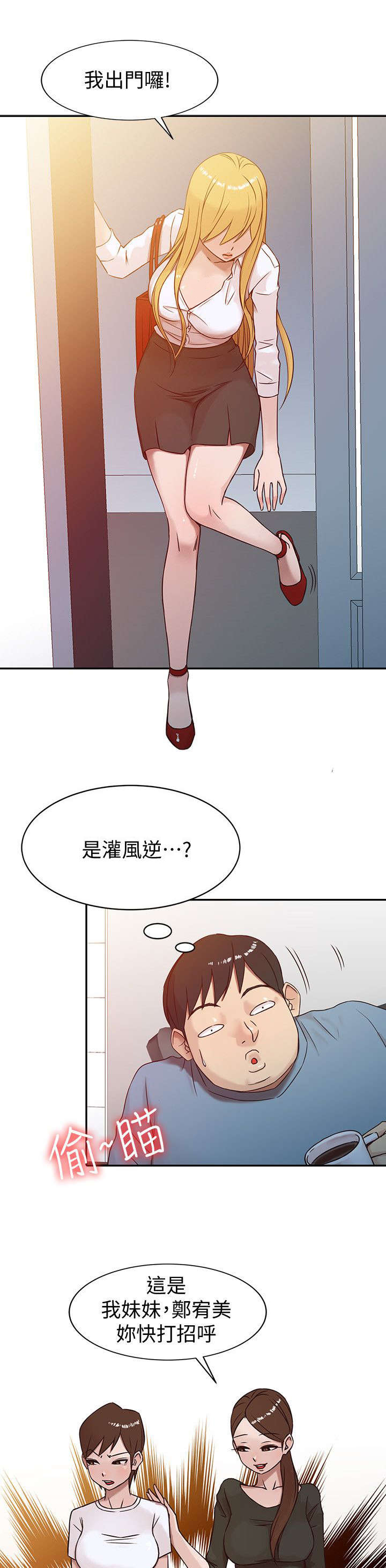 受制于他漫画,第2章：坏我好事的小姨子4图