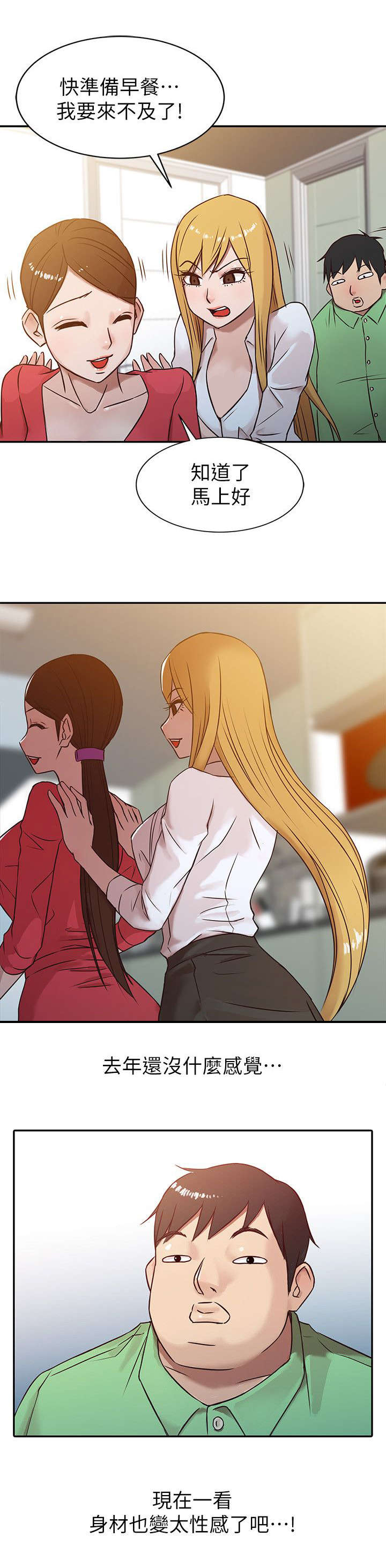 受制于他漫画,第2章：坏我好事的小姨子4图