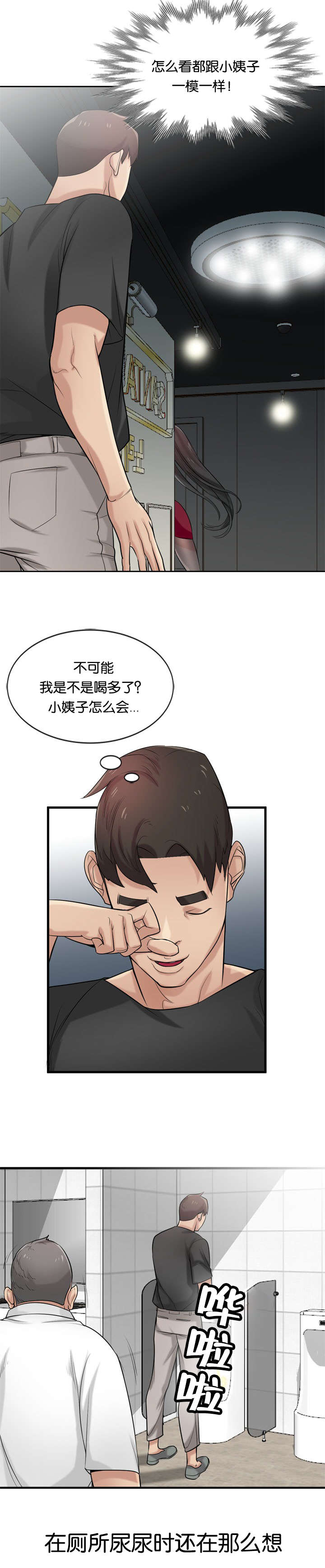 受制于他漫画,第29章：封口2图