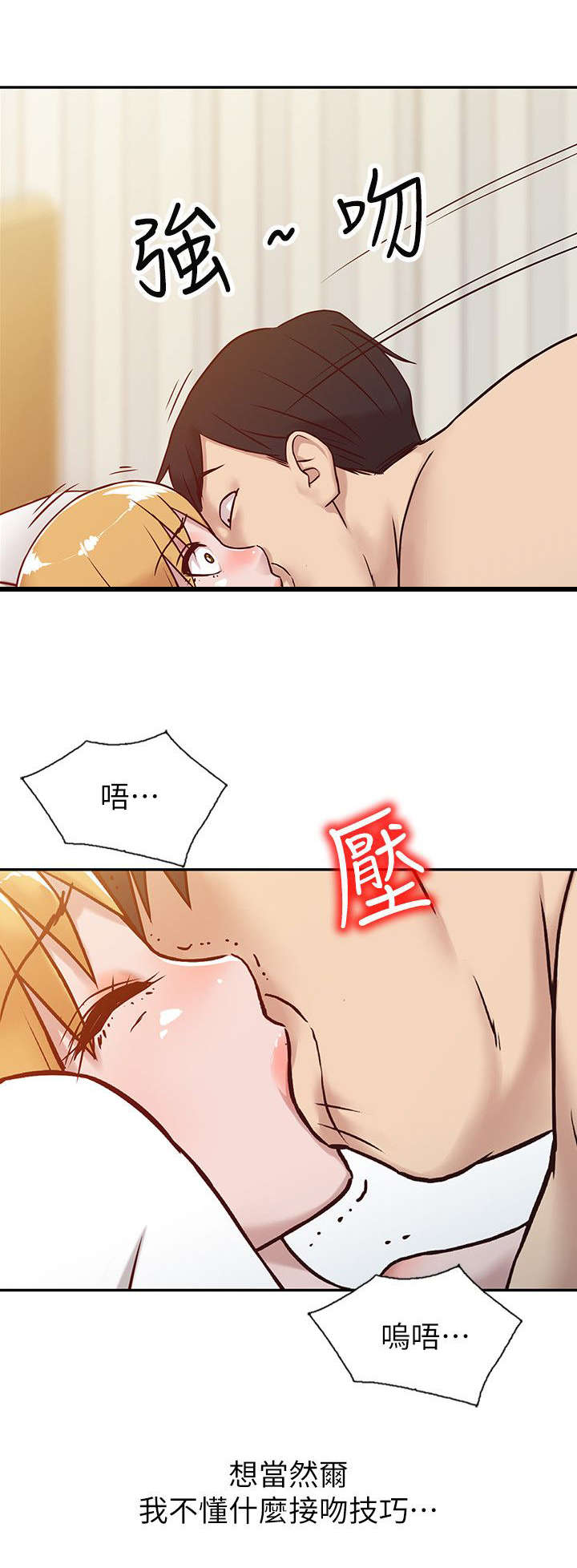 受制于他漫画,第14章：半夜闯入4图