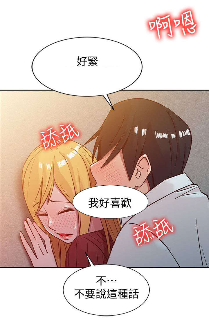 受制于他漫画,第7章：被发现了4图