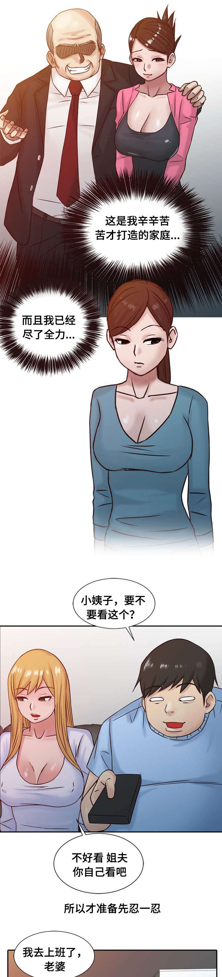 受制于他漫画,第23章：离婚2图