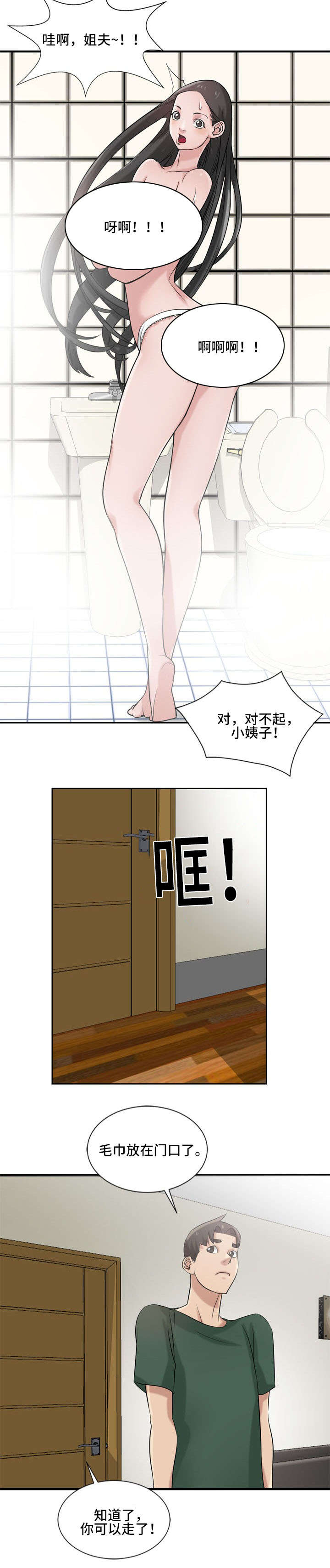 受制于他漫画,第27章：不检点4图