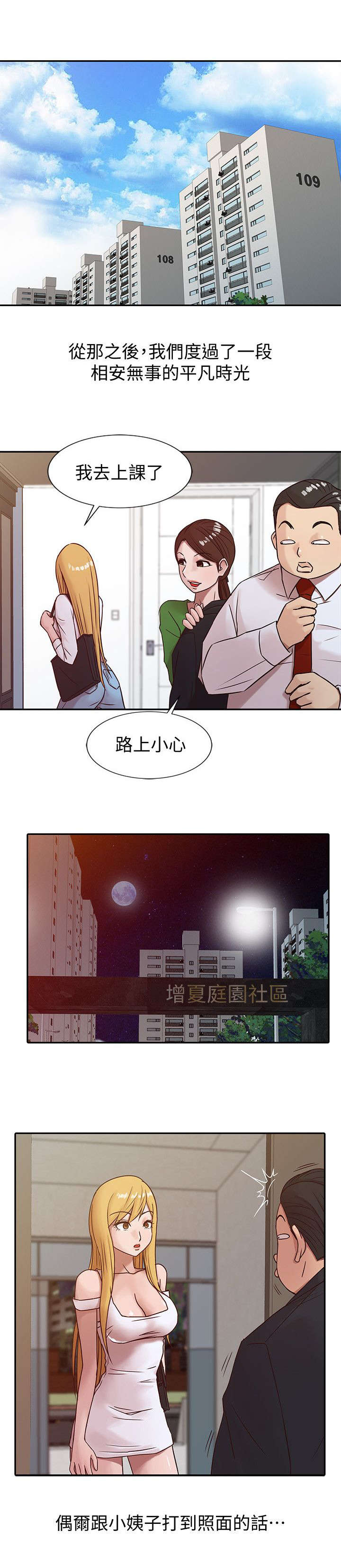 受制于他漫画,第12章：发泄2图