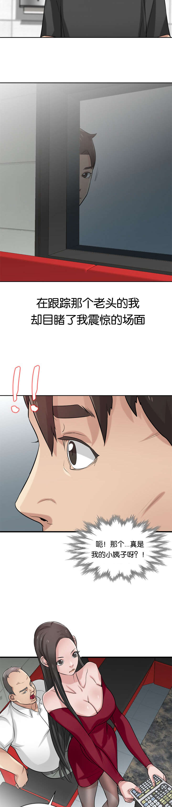 受制于他漫画,第29章：封口5图