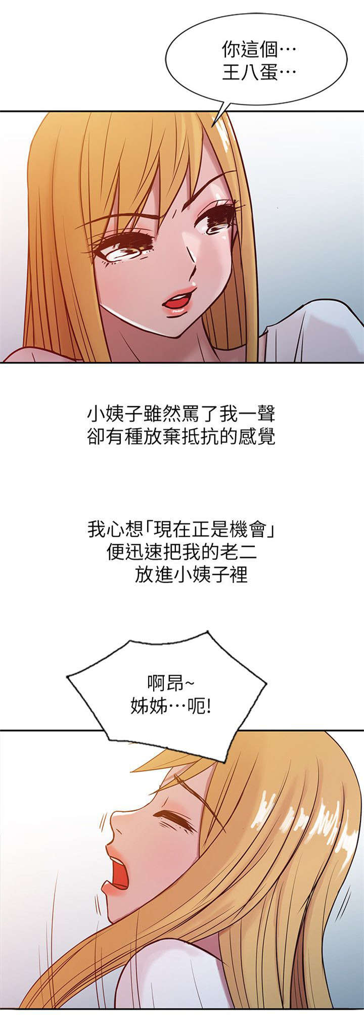受制于他漫画,第11章：得逞3图