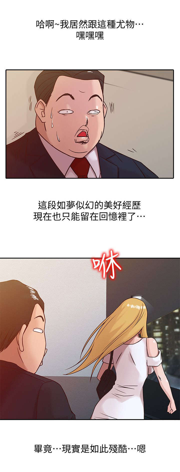 受制于他漫画,第12章：发泄5图