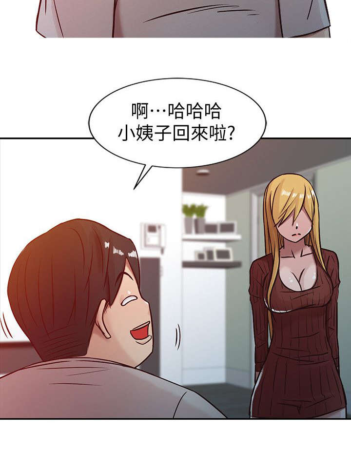 受制于他漫画,第7章：被发现了2图