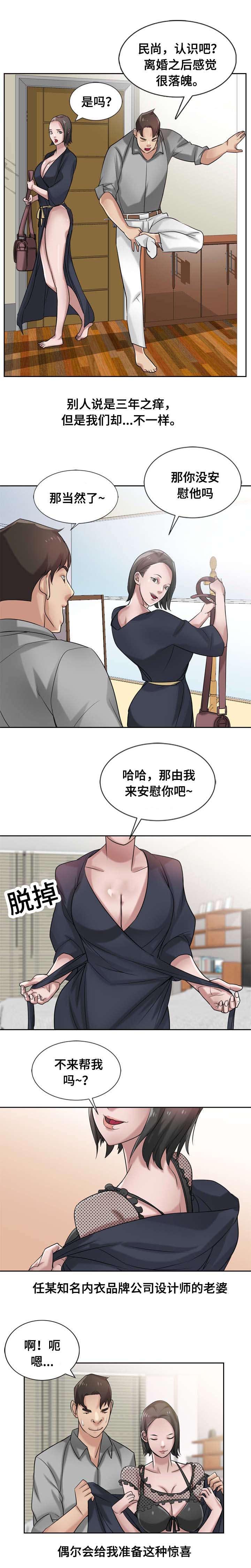 受制于他漫画,第24章：落魄4图